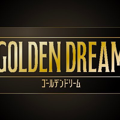 ゴールデンドリーム【テレビ朝日公式】's profile picture