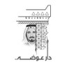 دار عوضة's profile picture