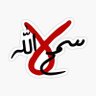 Фото профиля 🔻الموت لاسرائيل🔻