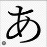 あう's profile picture