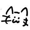 ミャーすけ 的头像
