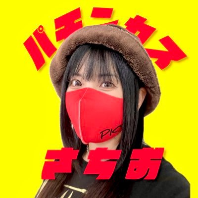 パチンカスさちお@YouTube's profile picture