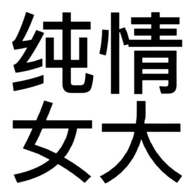 小甜甜's profile picture