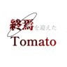 終焉を迎えたTomato's profile picture
