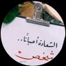 ابوعبدالله profil fotoğrafı