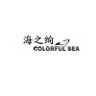 海之绚's profile picture