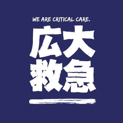 広大救急🚑's profile picture