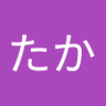 田中たか's profile picture