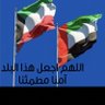 Фото профиля kuwaiti & proud