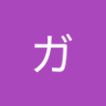 ガチ川 的头像