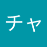 チャチャ's profile picture