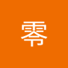 零(零)'s profile picture