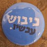 ערן רוטשטין 🦁🇮🇱 profil fotoğrafı