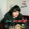 شهيد شکيب تقبله الله profil fotoğrafı