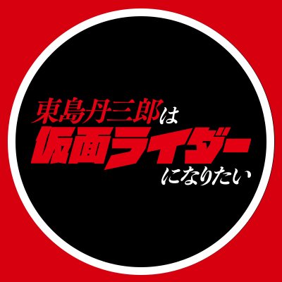 tojima_rider's profile picture