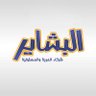جريدة البشاير profil fotoğrafı