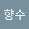 Profilbild von 전향수