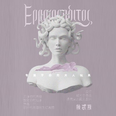 Ἑρμαφρόδιτος 狄特斯(官方)'s profile picture