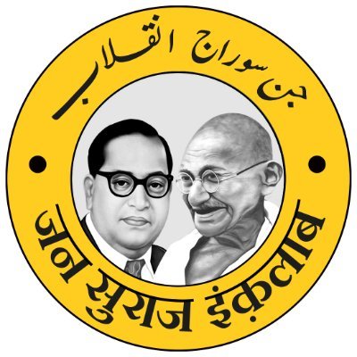 जन सुराज इंक़लाब's profile picture