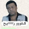كلوووو رايح🇸🇾💚🇸🇦's profile picture