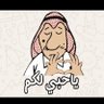 Shakir alsebaie profil fotoğrafı