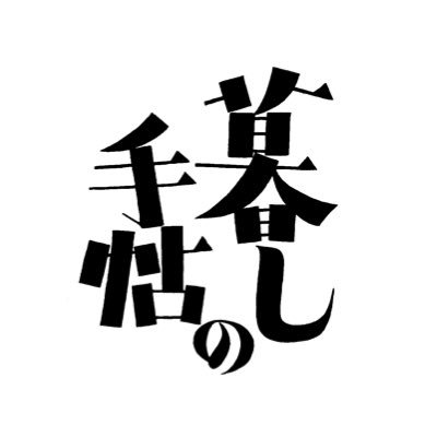 暮しの手帖社's profile picture
