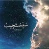 تغاريد الجهني 的头像