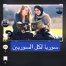 بسام الخوري profil fotoğrafı