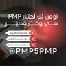 نؤمن لك اختبار PMP 🖥️ profil fotoğrafı