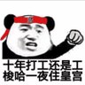 梭哈致富 profil fotoğrafı