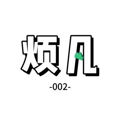 Fanfan200401's profile picture