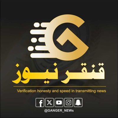 قنقر نيوز _Qanaqar News🤏's profile picture