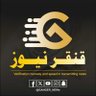 قنقر نيوز _Qanaqar News🤏 profil fotoğrafı