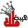 هيبة ملك profil fotoğrafı