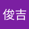 俊吉 的头像