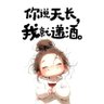 Profilbild von 哈德斯《不聊天》