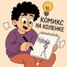 плохой комиксист profil fotoğrafı