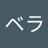 靴ベラ profil fotoğrafı