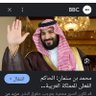 ابو🙋وناسه's profile picture