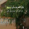 Фото профиля خالد المعافا