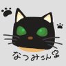 Фото профиля 黒猫❤️なつみ🍊🕊💕🐈⬛