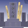 ユビンバ's profile picture