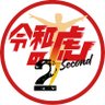 令和の虎Second【公式】 profil fotoğrafı