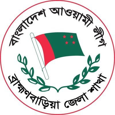 Awami League Brahmanbaria's profile picture