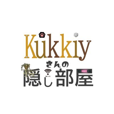 くっきーさんの隠し部屋's profile picture