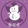 雷雹(らいひょう) 的头像