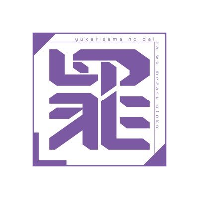 DaizaTumibukuro's profile picture