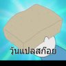 มาแหกอวตาร's profile picture