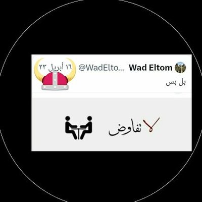 Wad Eltom's profile picture