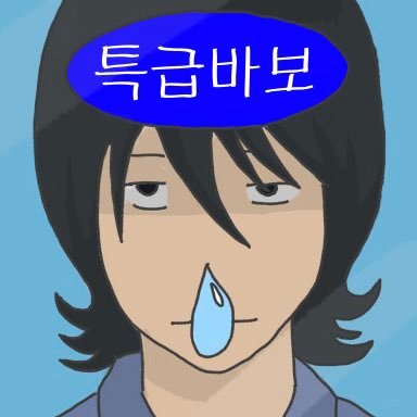 똥츄릅's profile picture